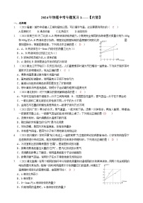 2024年物理中考专题复习13——内能