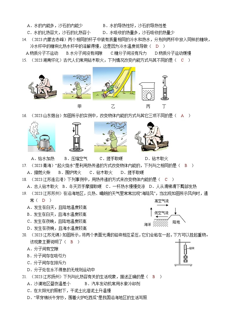 2024年物理中考专题复习13——内能03