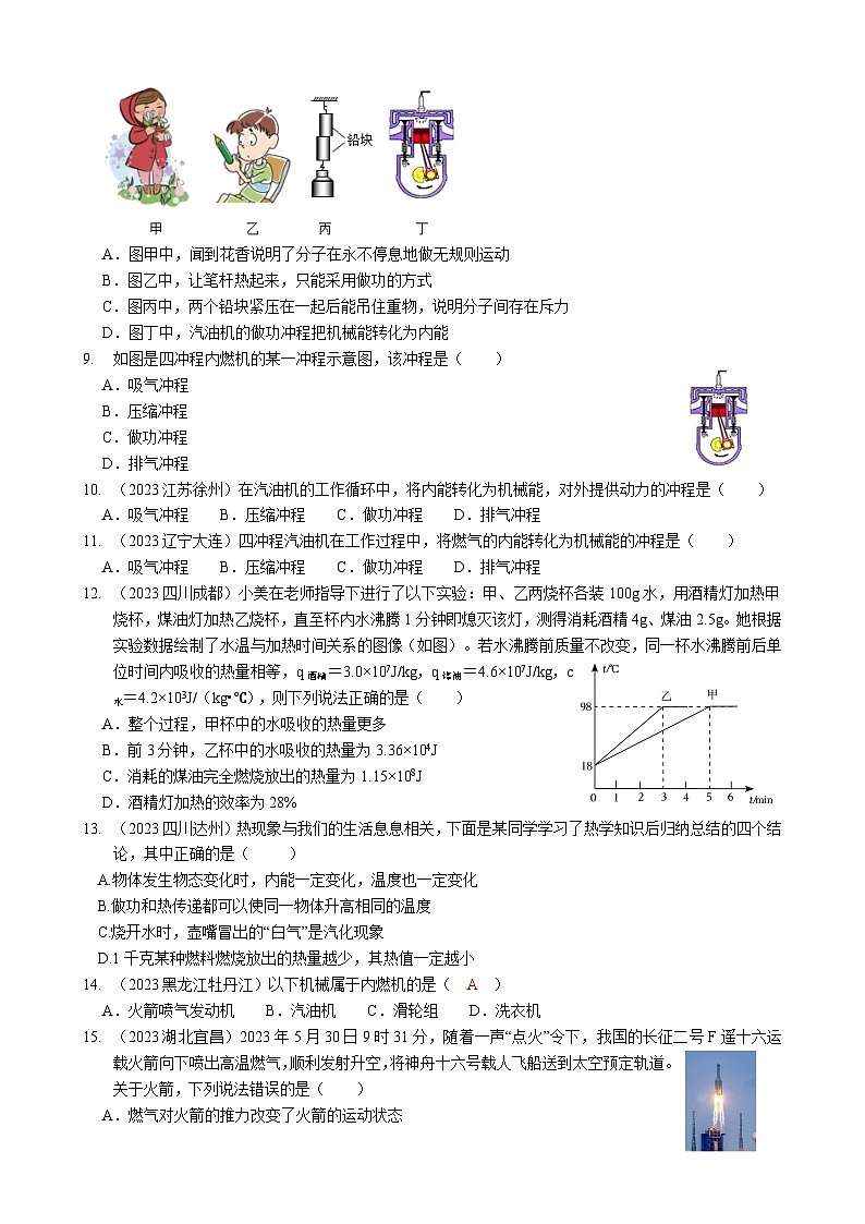 2024年物理中考专题复习14——内能的利用（学生版）第2页