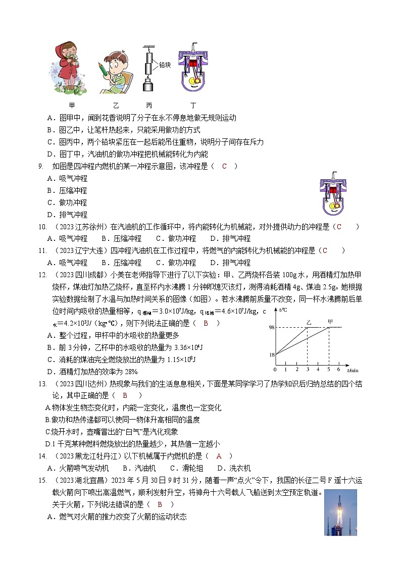 2024年物理中考专题复习14——内能的利用（教师版）第2页