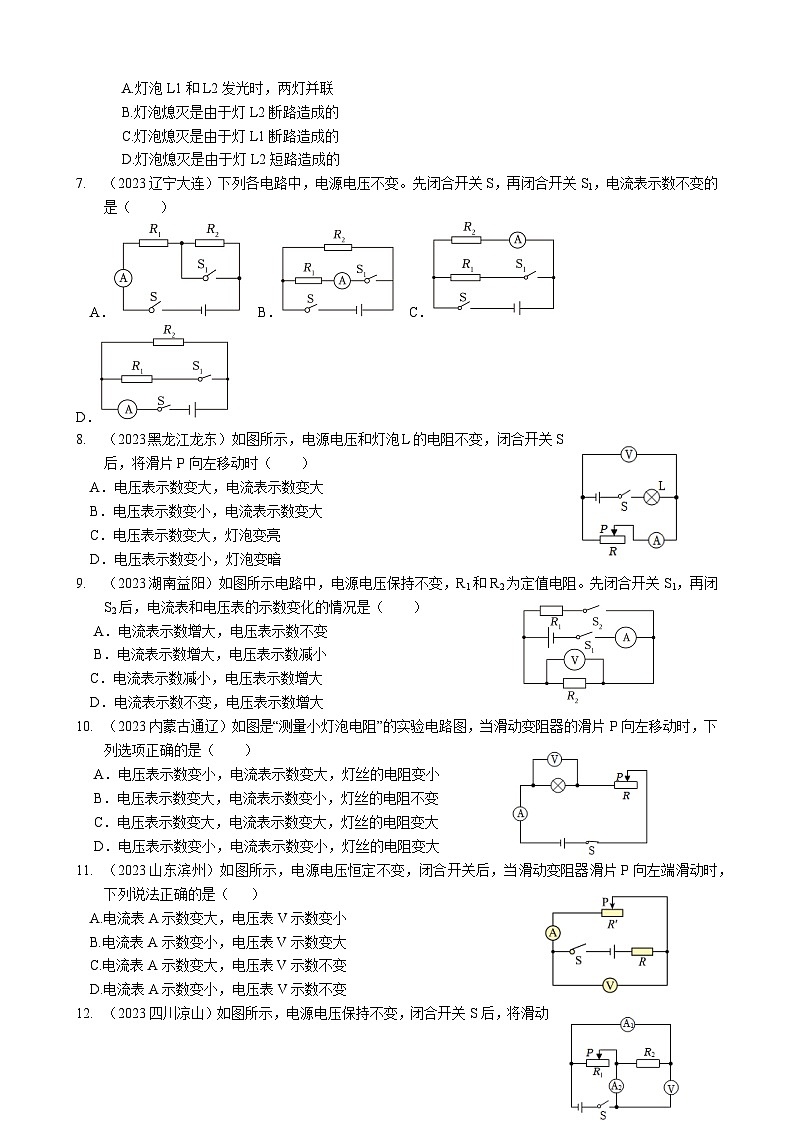 2024年物理中考专题复习17——欧姆定律（学生版）第2页