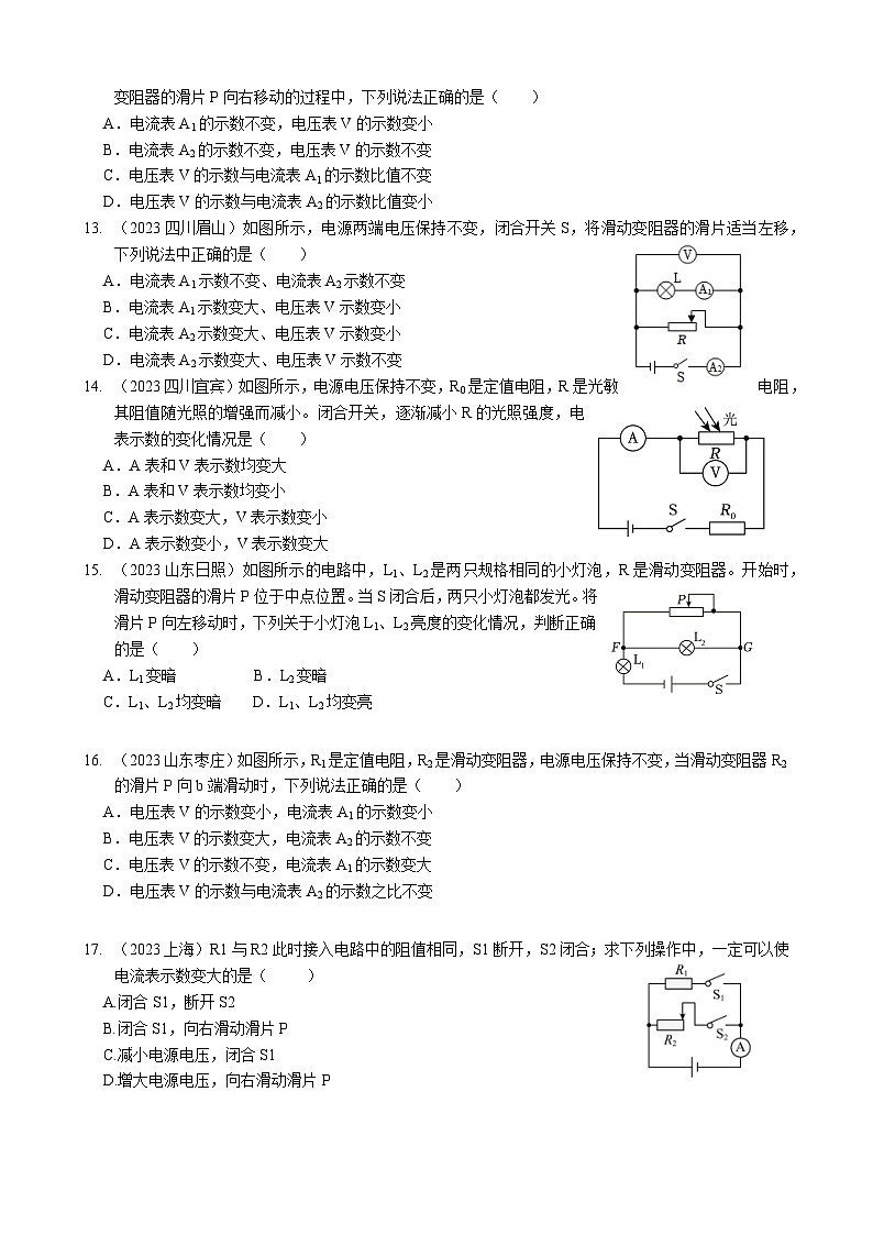 2024年物理中考专题复习17——欧姆定律（学生版）第3页