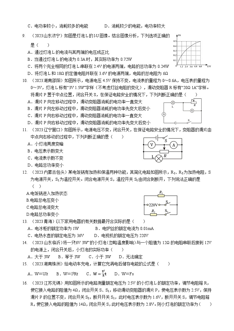 2024年物理中考专题复习18——电功率（学生版）第2页