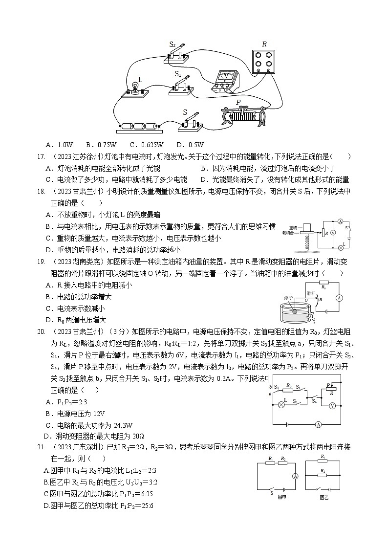 2024年物理中考专题复习18——电功率（学生版）第3页