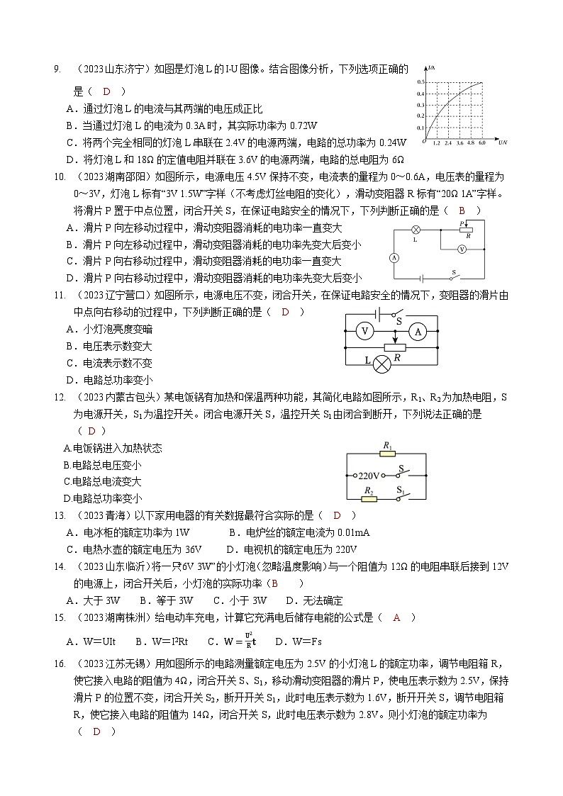 2024年物理中考专题复习18——电功率（教师版）第2页