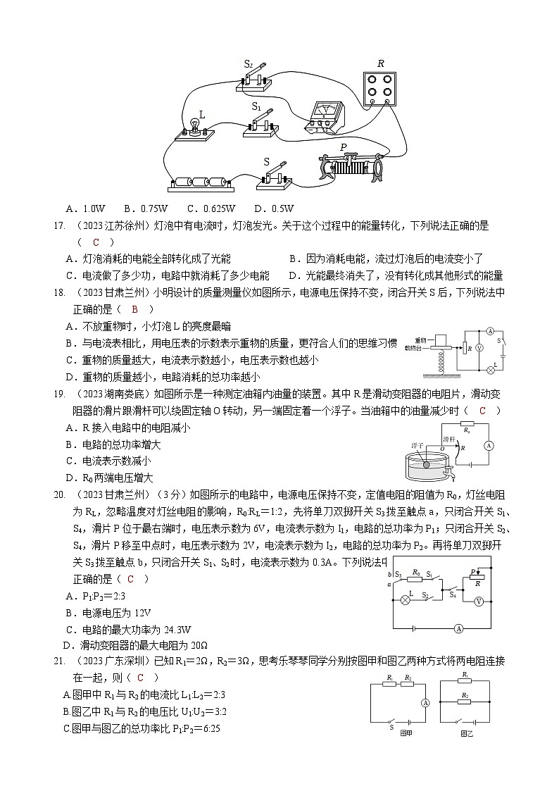 2024年物理中考专题复习18——电功率（教师版）第3页