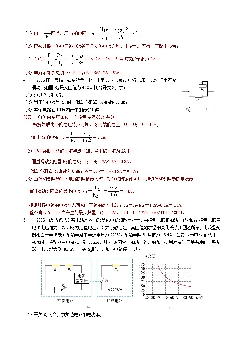 2024年物理中考专题复习18——电功率计算（教师版）第2页