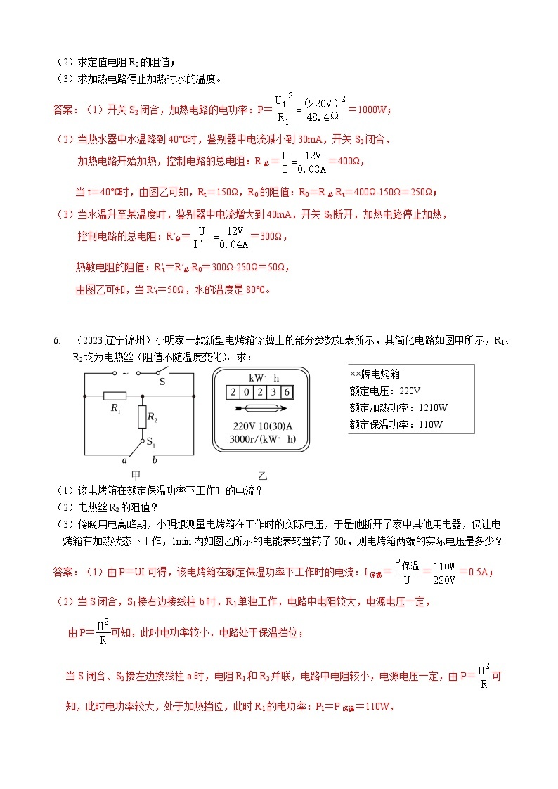 2024年物理中考专题复习18——电功率计算03