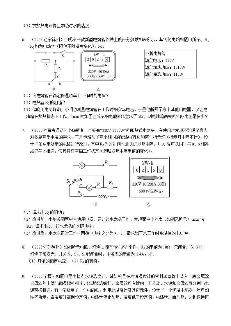 2024年物理中考专题复习18——电功率计算02