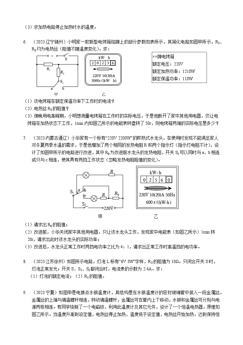 2024年物理中考专题复习18——电功率计算（学生版）第2页