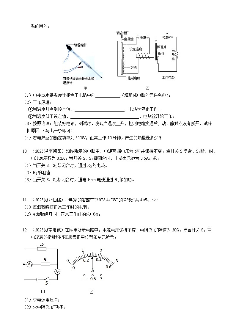 2024年物理中考专题复习18——电功率计算（学生版）第3页