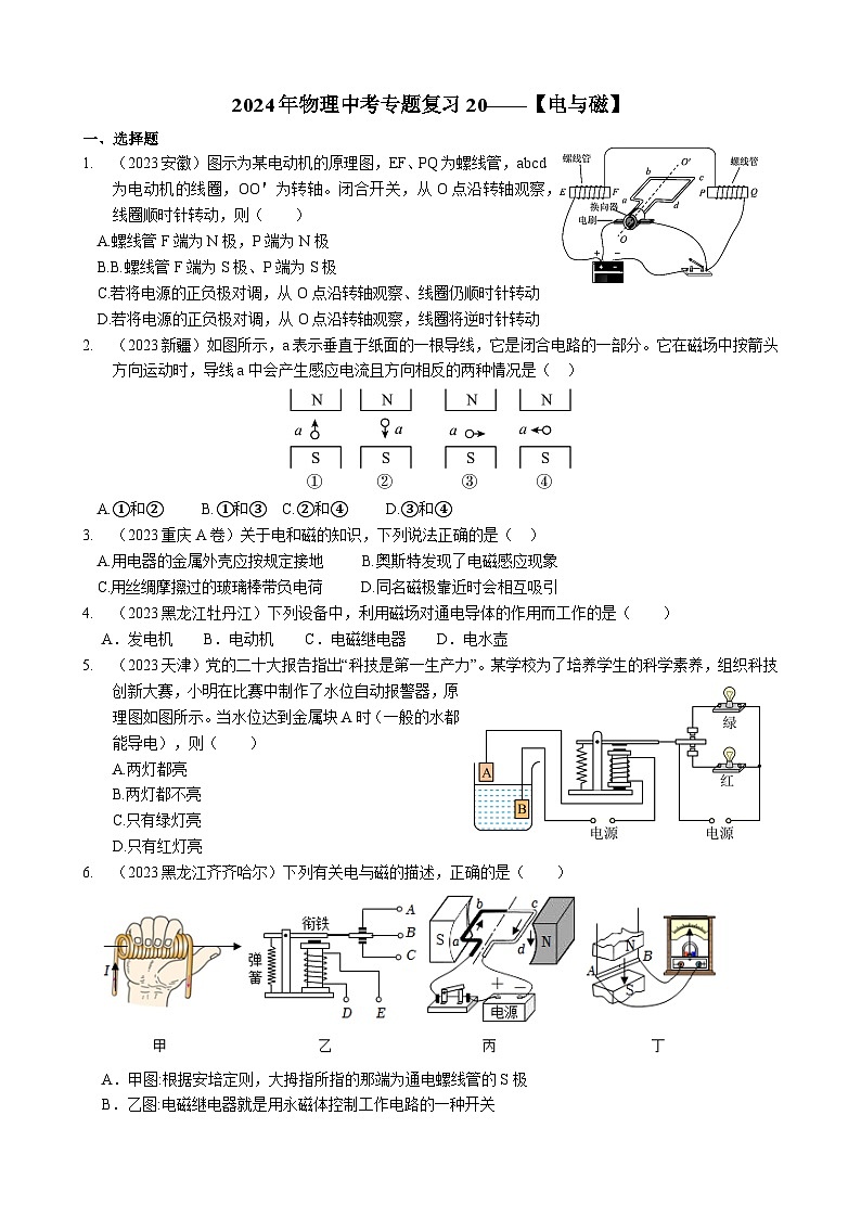 2024年物理中考专题复习20——电与磁（学生版）第1页
