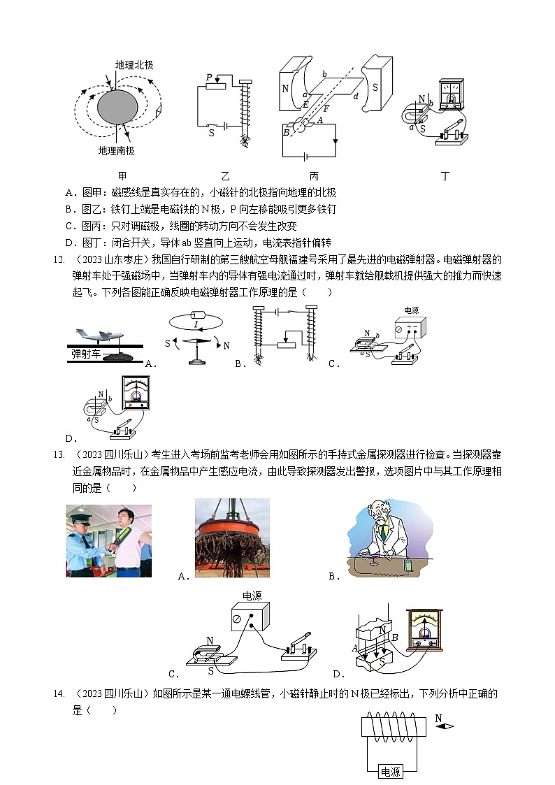 2024年物理中考专题复习20——电与磁（学生版）第3页