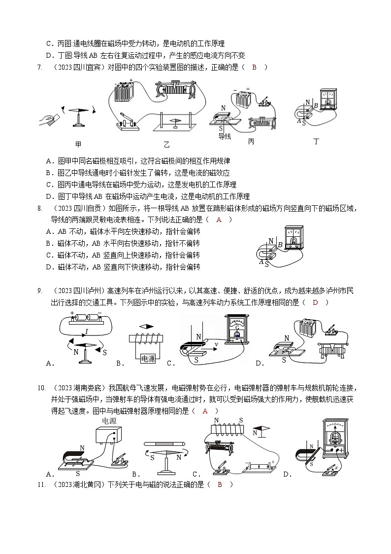 2024年物理中考专题复习20——电与磁（教师版）第2页