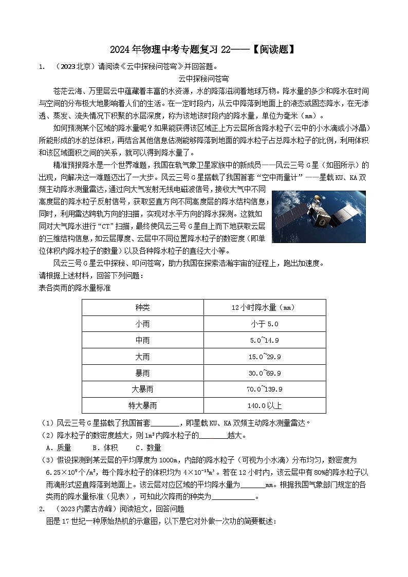 2024年物理中考专题复习22——阅读题（学生版）第1页