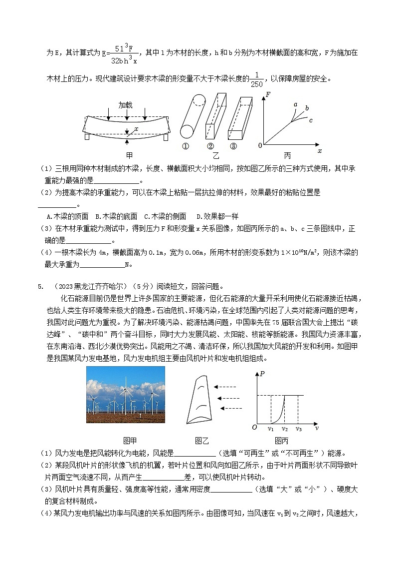 2024年物理中考专题复习22——阅读题（学生版）第3页