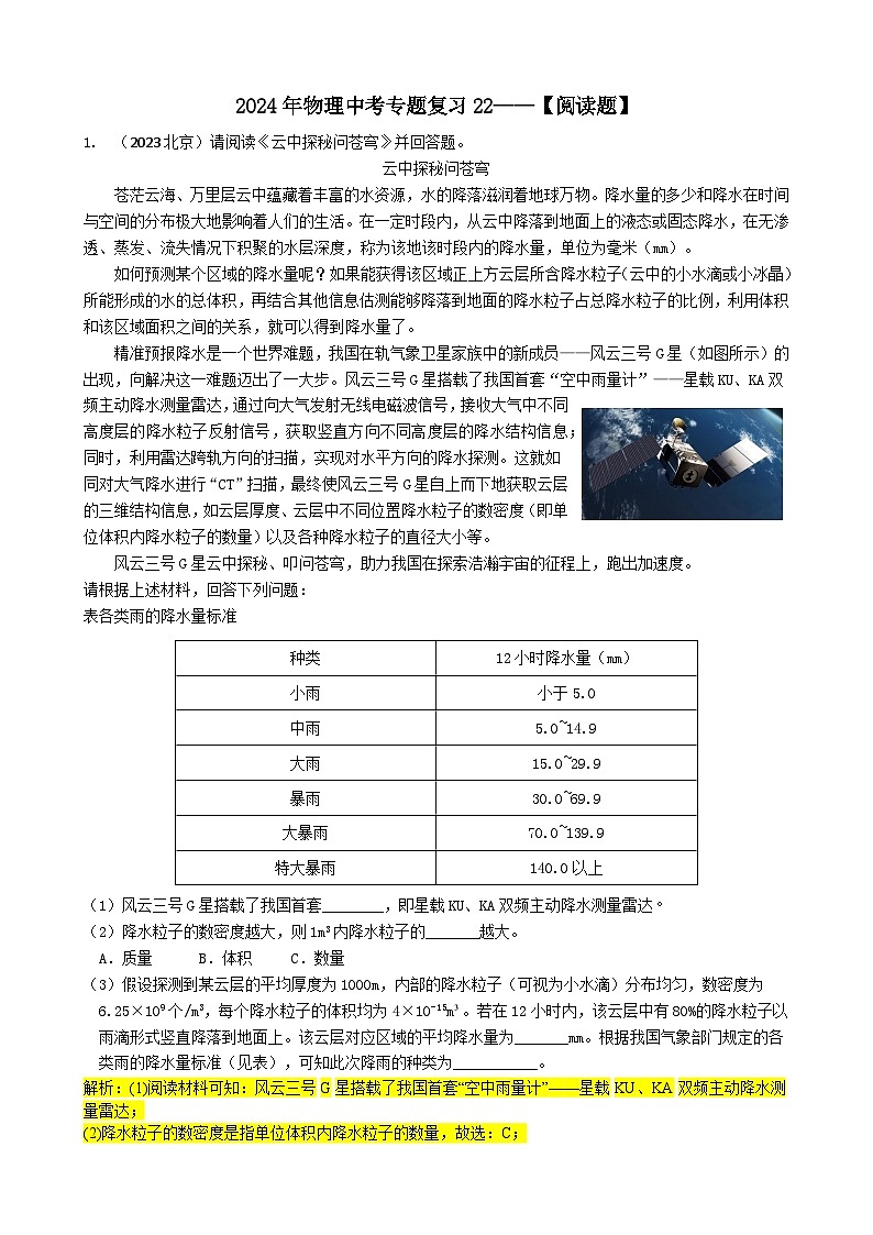 2024年物理中考专题复习22——阅读题（教师版）第1页
