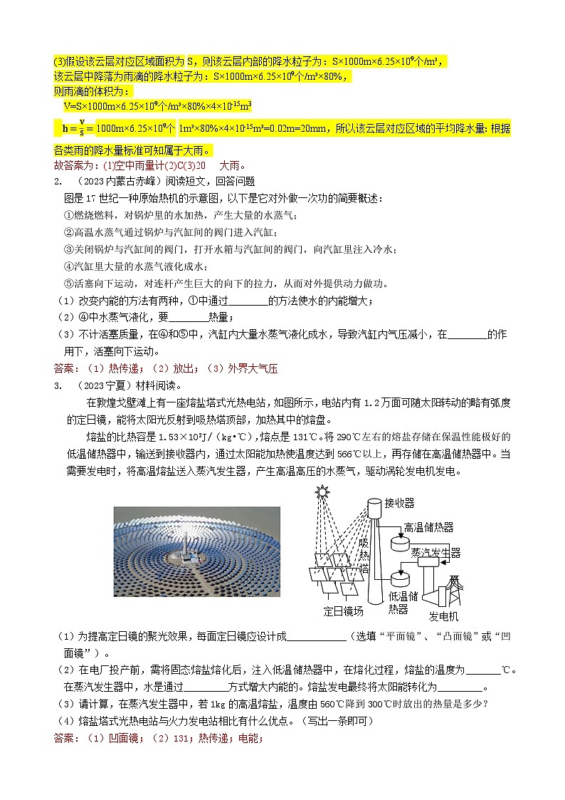 2024年物理中考专题复习22——阅读题（教师版）第2页