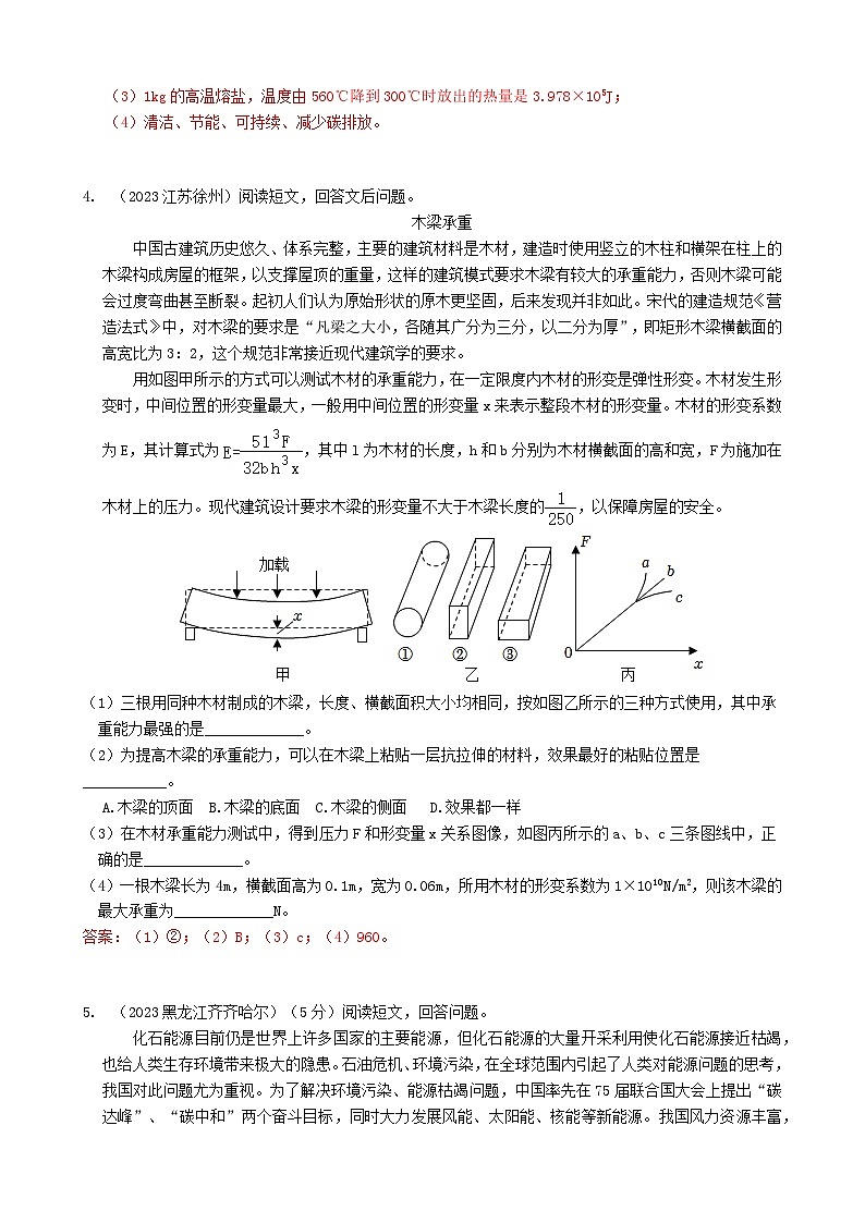2024年物理中考专题复习22——阅读题（教师版）第3页