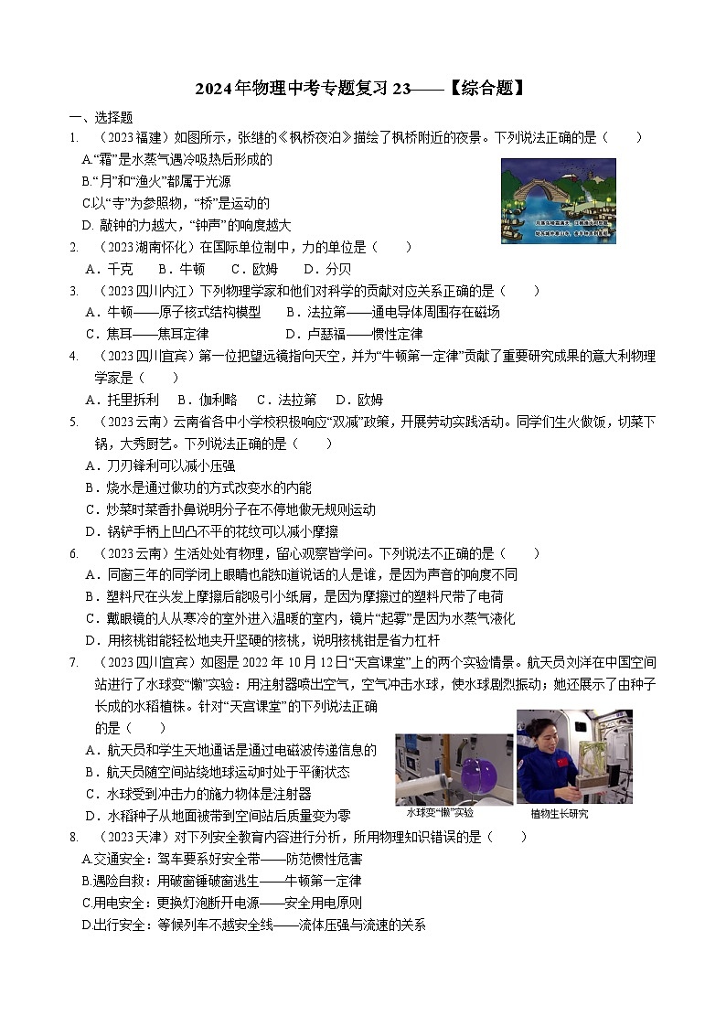 2024年物理中考专题复习23——综合（学生版）第1页