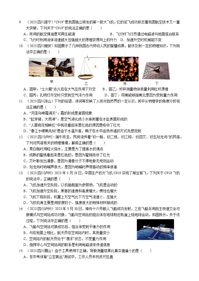 2024年物理中考专题复习23——综合（学生版）第2页