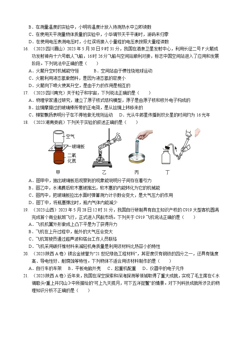 2024年物理中考专题复习23——综合（学生版）第3页