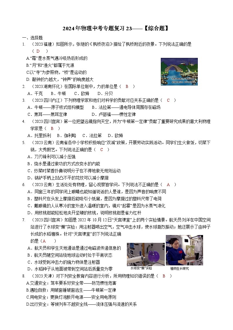 2024年物理中考专题复习23——综合（教师版）第1页