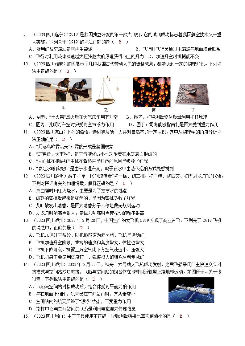 2024年物理中考专题复习23——综合（教师版）第2页