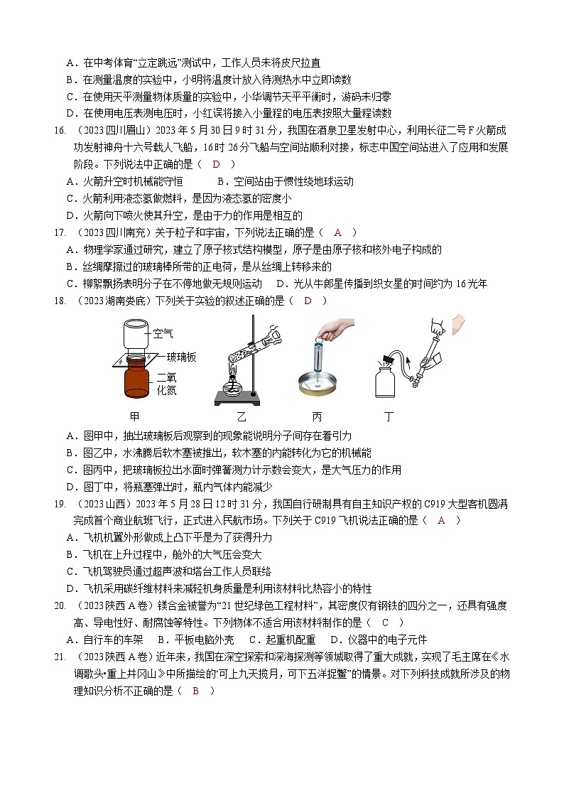 2024年物理中考专题复习23——综合（教师版）第3页