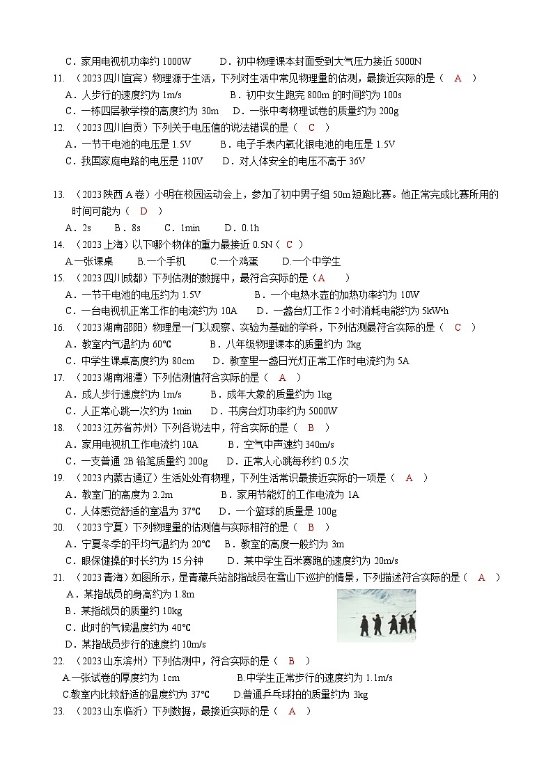 2024年物理中考专题复习24——估测与读数（教师版）第2页