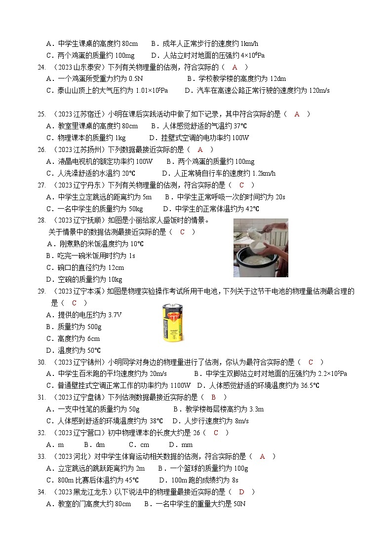 2024年物理中考专题复习24——估测与读数（教师版）第3页