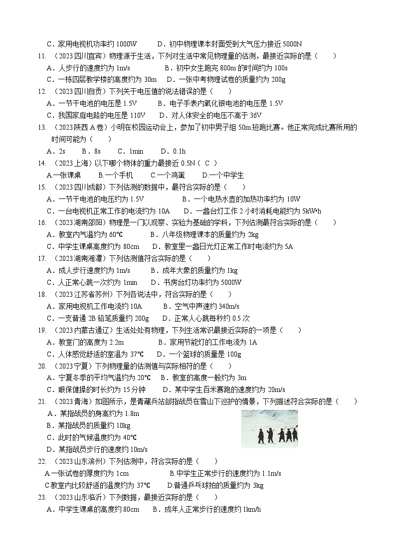 2024年物理中考专题复习24——估测与读数（学生版）第2页