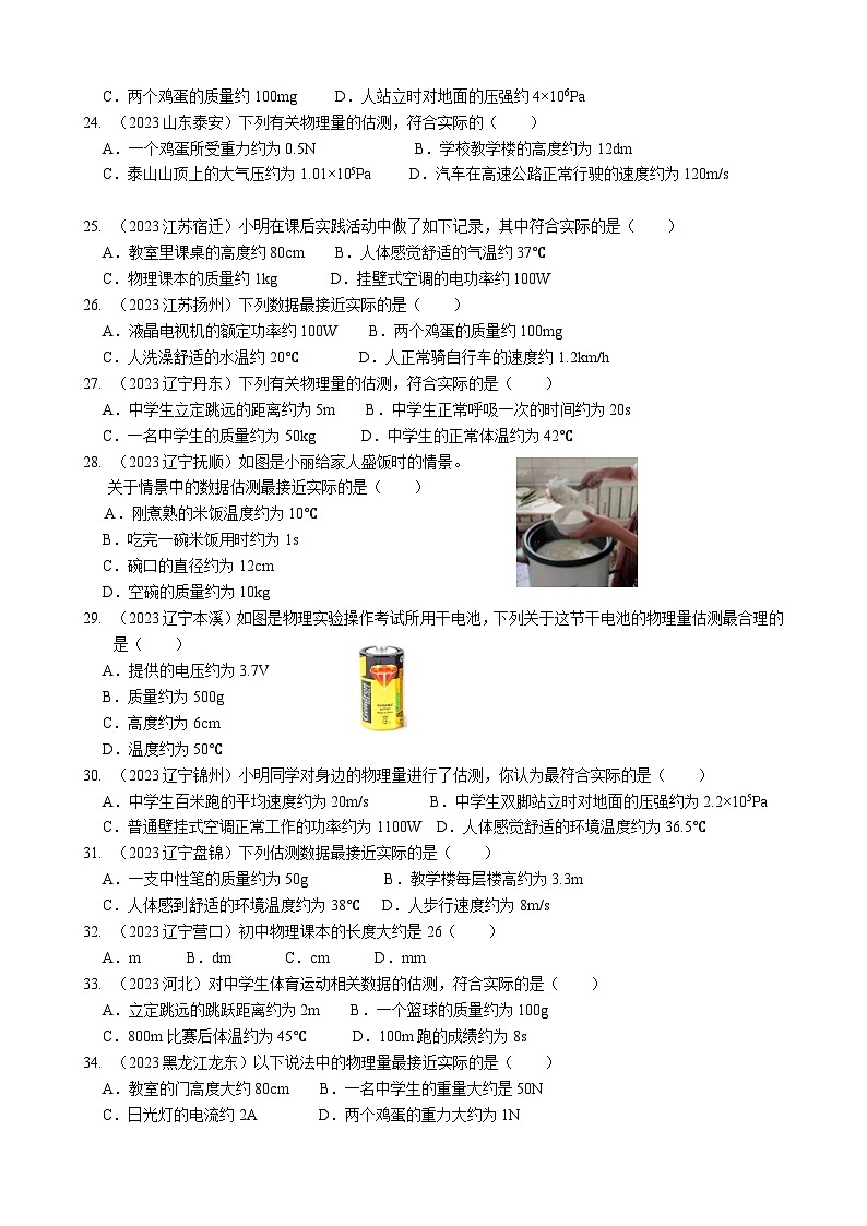 2024年物理中考专题复习24——估测与读数（学生版）第3页