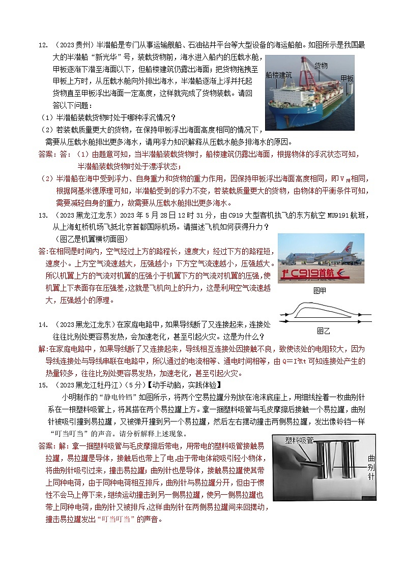 2024年物理中考专题复习25——简答题（教师版）第3页