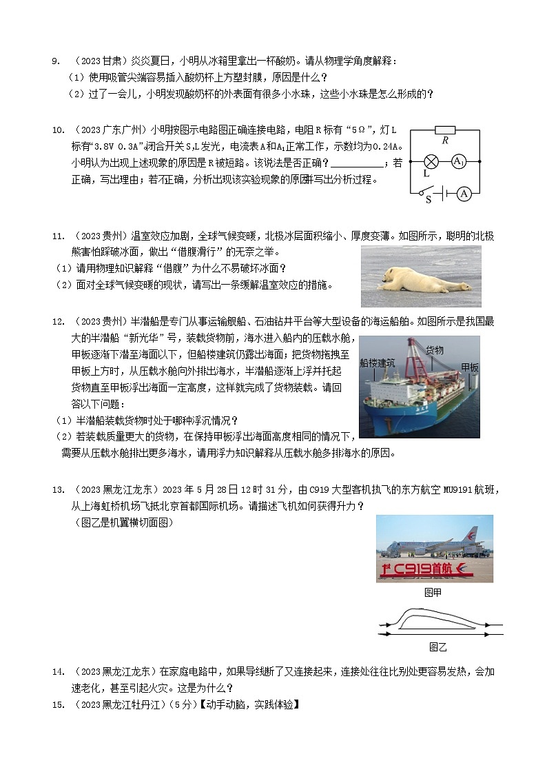 2024年物理中考专题复习25——简答题（学生版）第2页