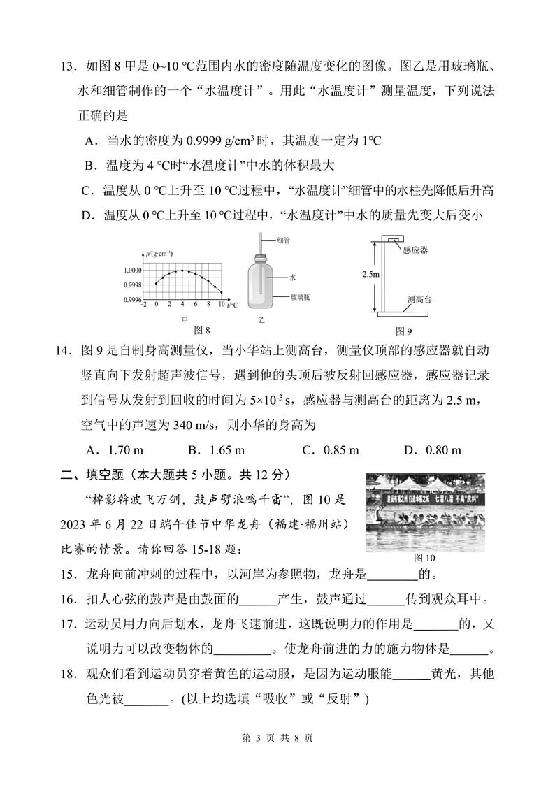 福建省福州市第三十二中学2023-2024学年八年级上学期期末物理试题第3页