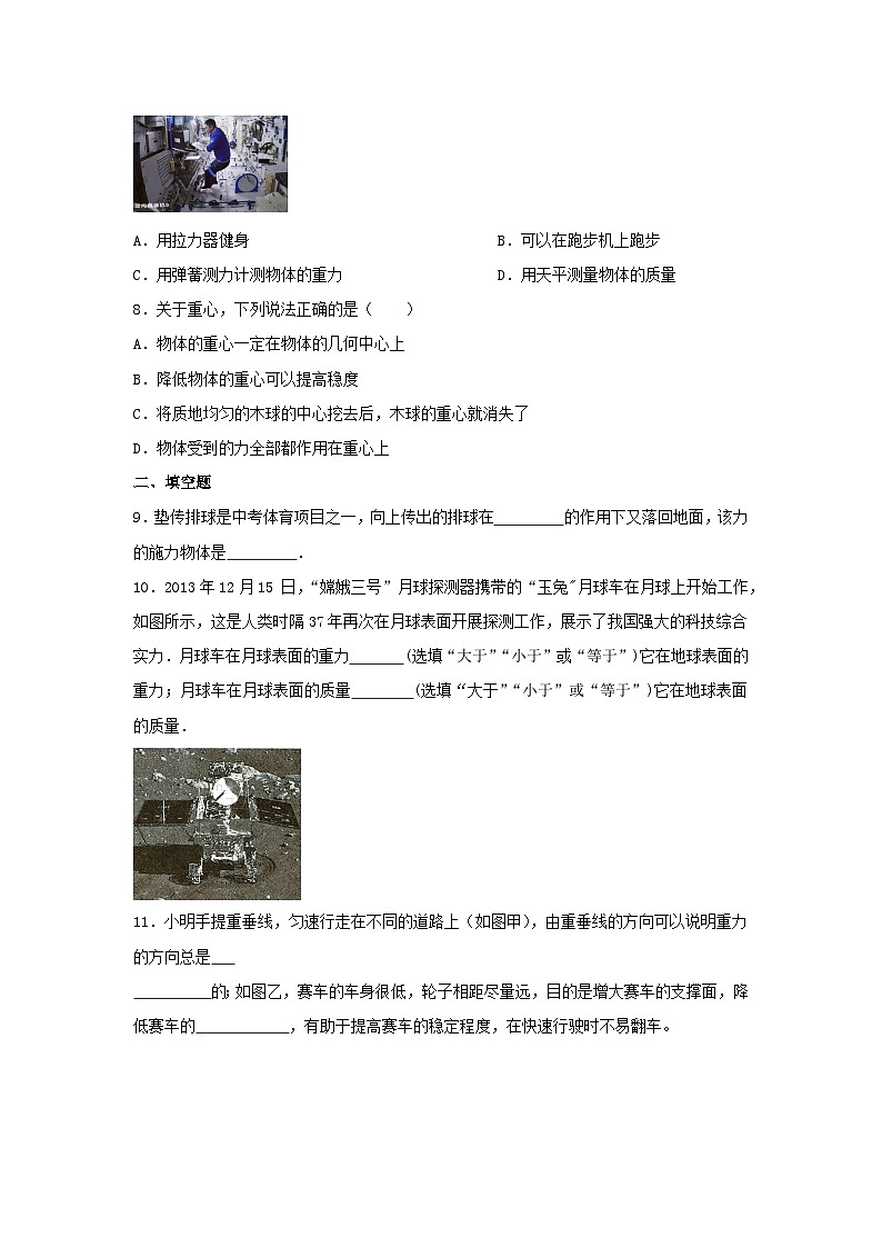 2023_2024学年人教版物理八年级下册7.3+重力+同步练习（含答案）第2页
