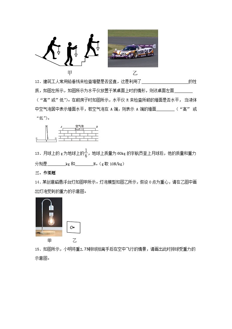 2023_2024学年人教版物理八年级下册7.3+重力+同步练习（含答案）第3页