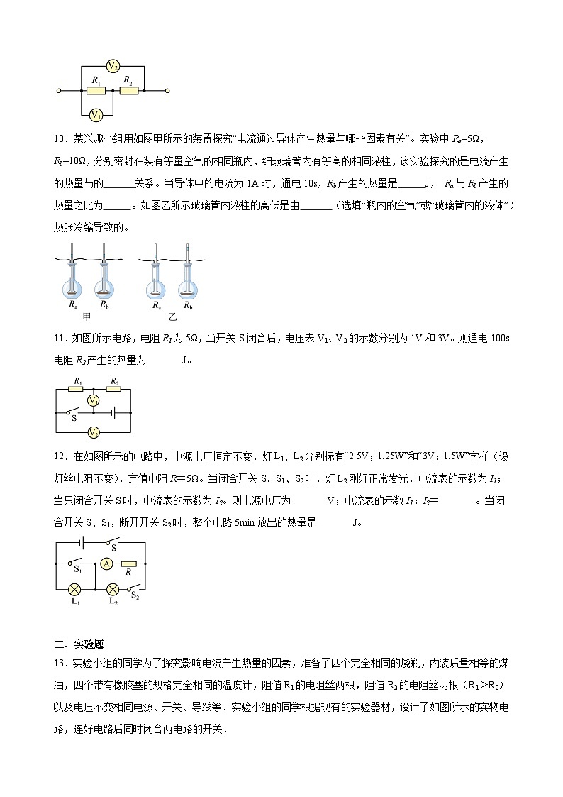 18.4+焦耳定律+同步练习+2023-2024学年人教版物理九年级全一册第3页