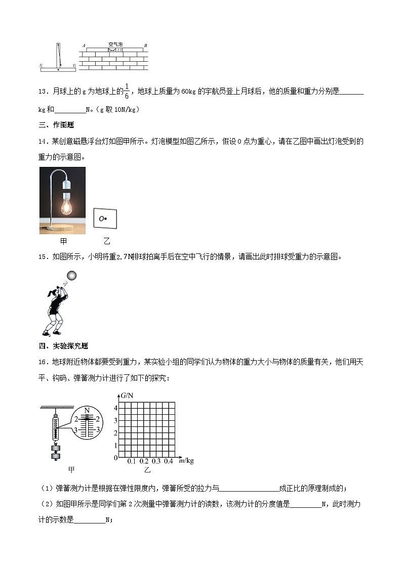 7.3+重力+同步练习+2023_2024学年人教版物理八年级下册03