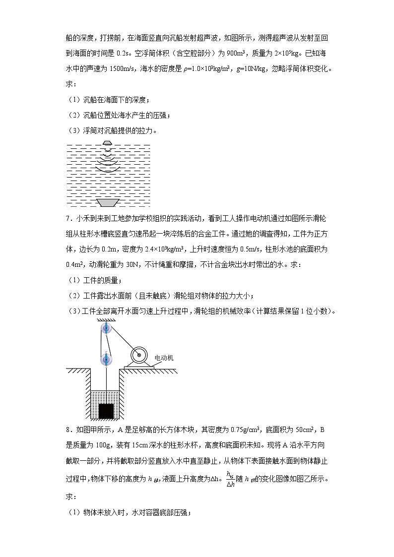 2024年中考物理专题复习——浮力的综合计算（含答案）第3页