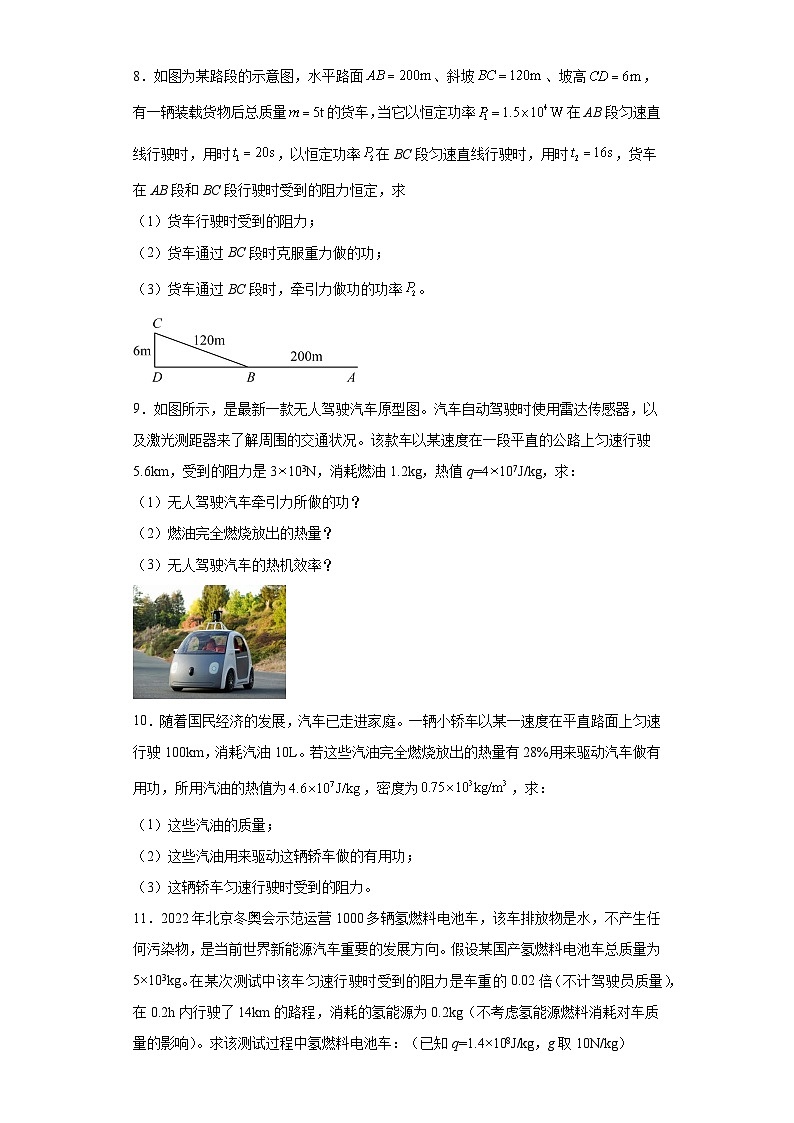 2024年中考物理专题训练——做功与机械能的综合计算（含答案）03