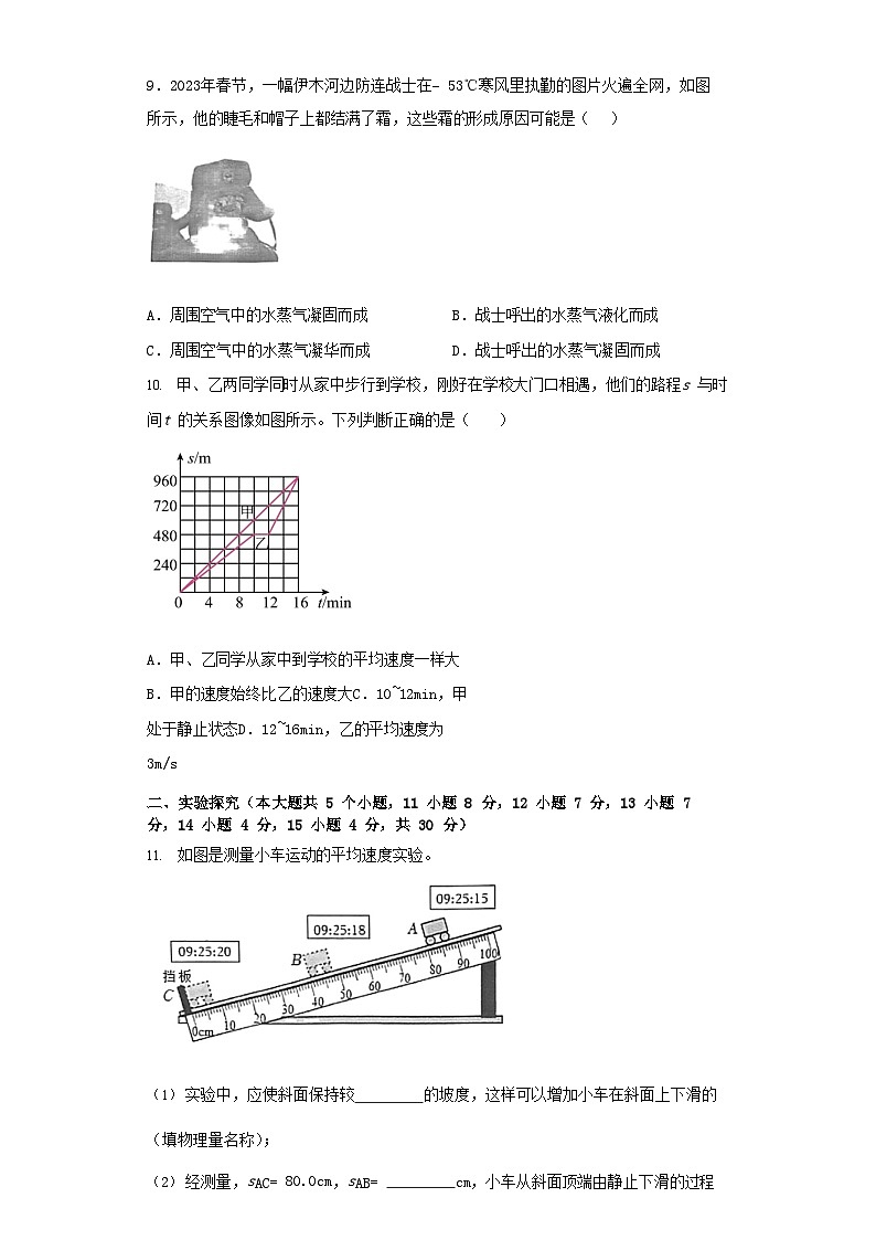 2023-2024学年山西省吕梁市孝义市八年级上学期期中物理试题及答案03