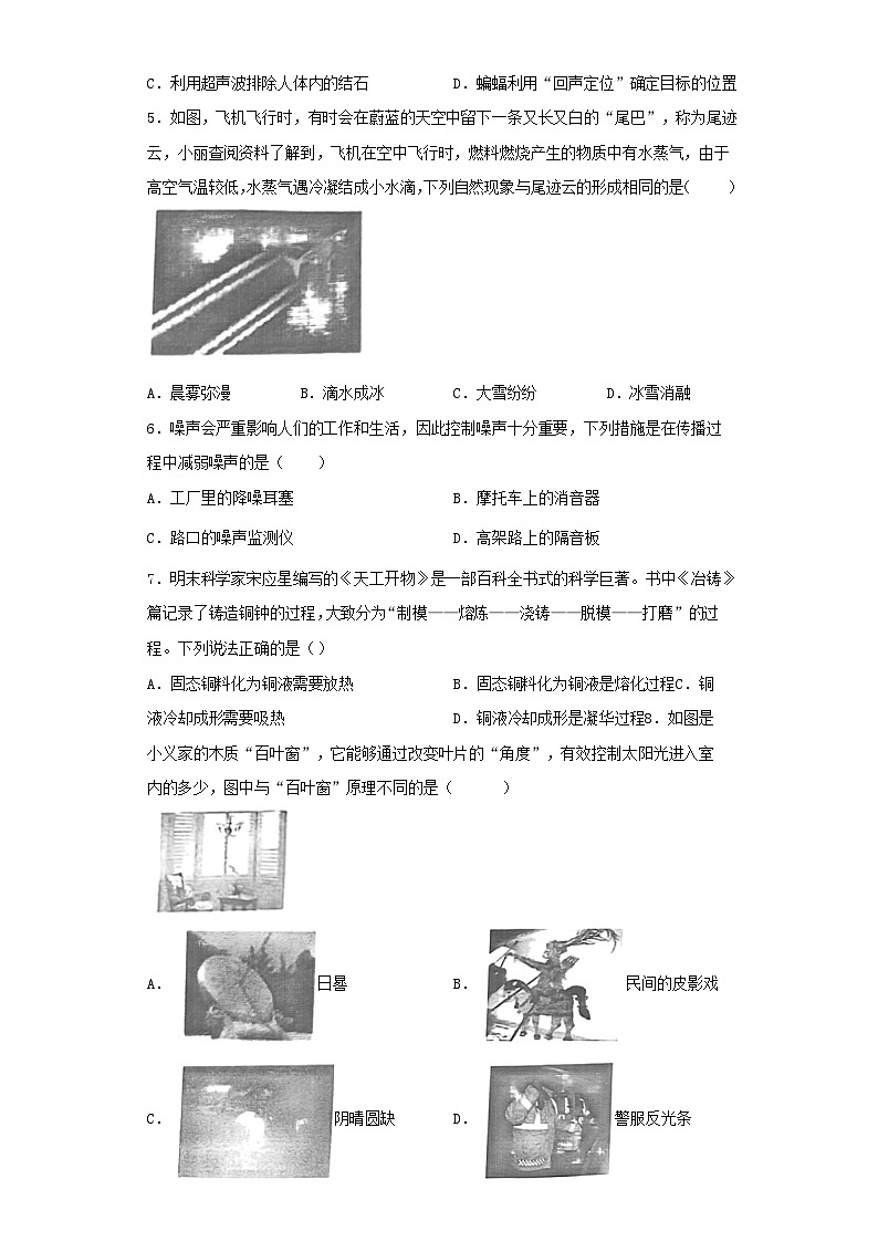 2023-2024学年山西省吕梁市孝义市八年级上学期期中物理试题及答案02