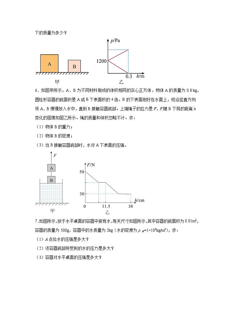 2024年中考物理专题训练——压强的综合计算第3页