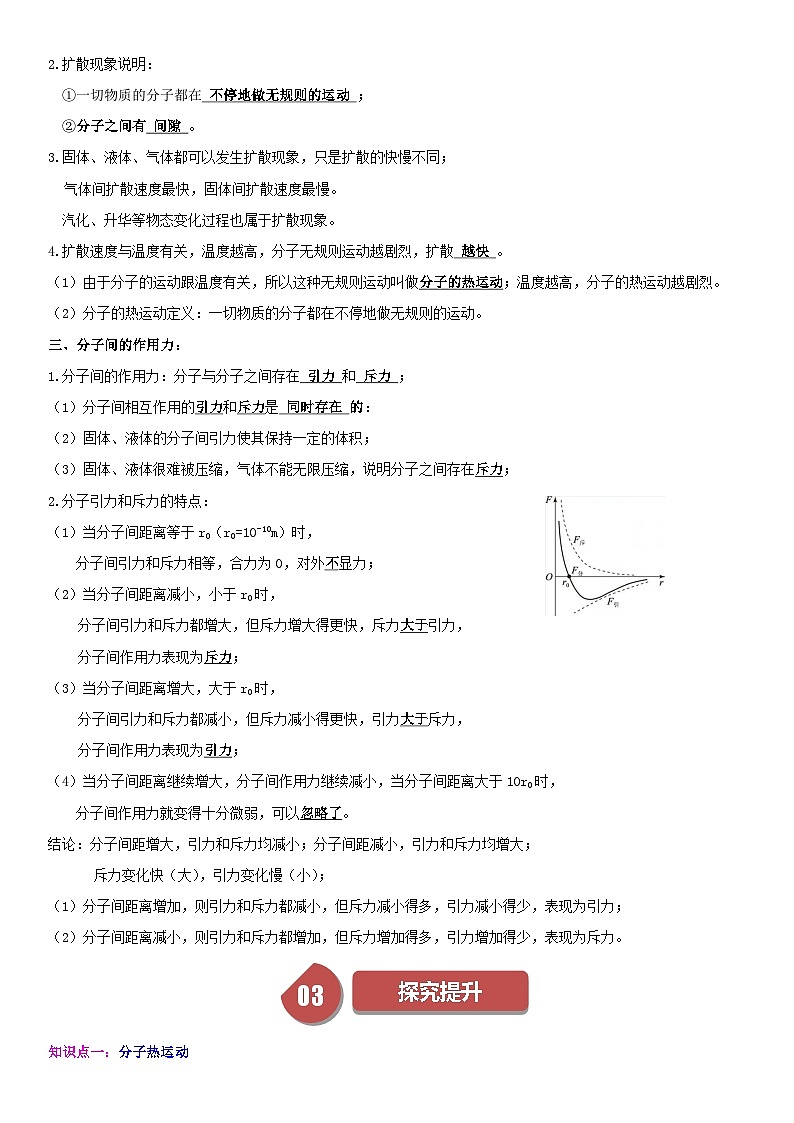 【分层训练】人教版初中物理 九年级全册 13.1 分子热运动-练习02