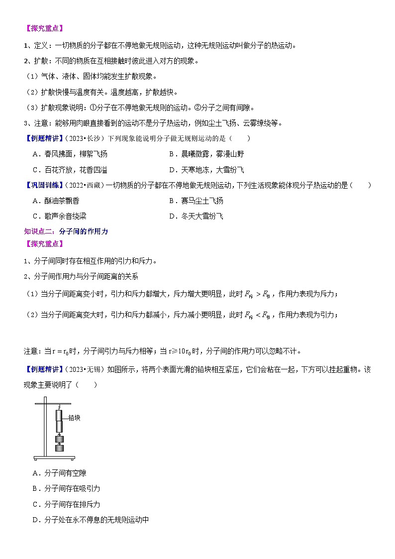 【分层训练】人教版初中物理 九年级全册 13.1 分子热运动-练习03