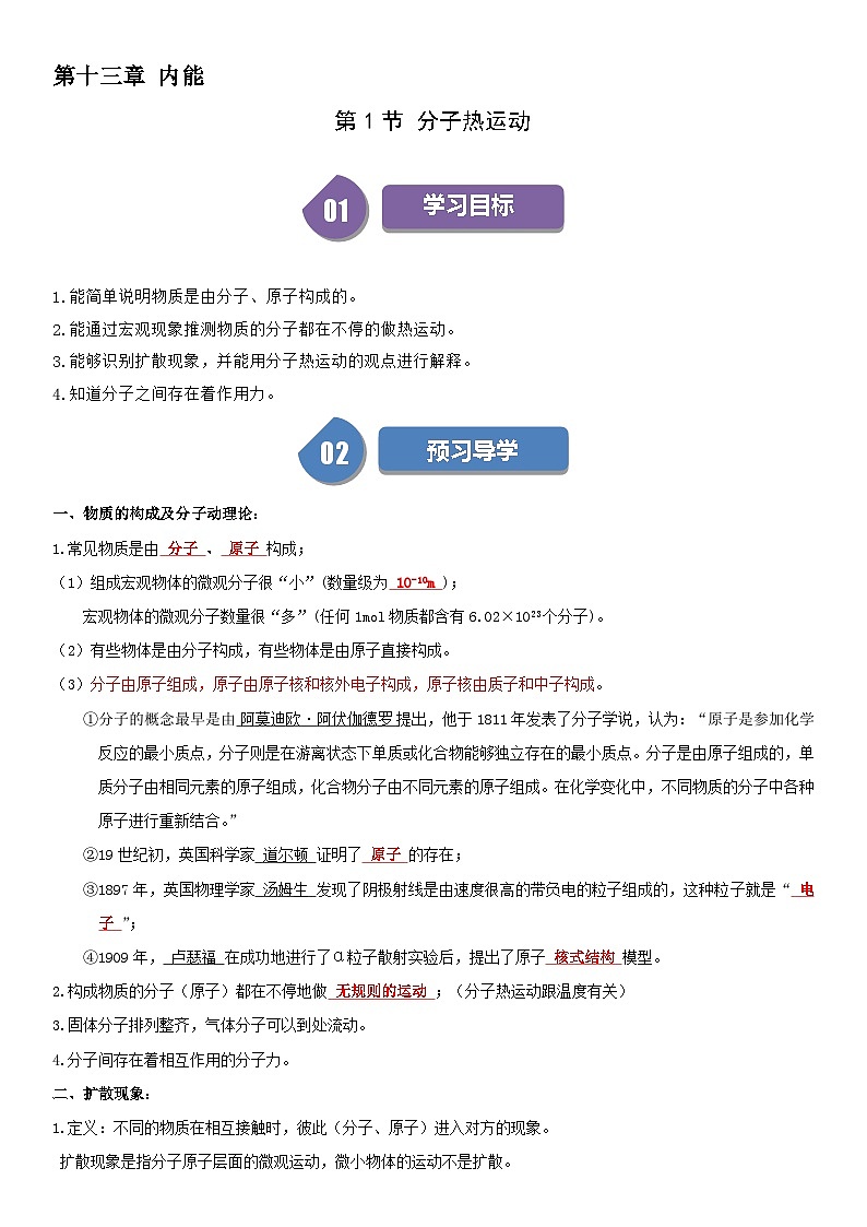 【分层训练】人教版初中物理 九年级全册 13.1 分子热运动-练习01