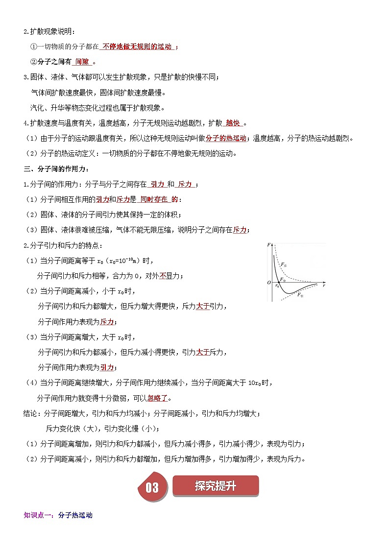 【分层训练】人教版初中物理 九年级全册 13.1 分子热运动-练习02