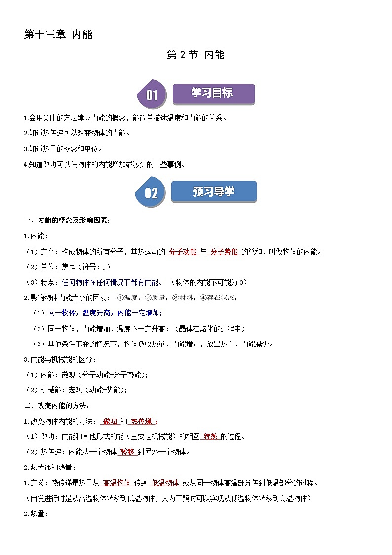 【分层训练】人教版初中物理 九年级全册 13.2 内能-练习01